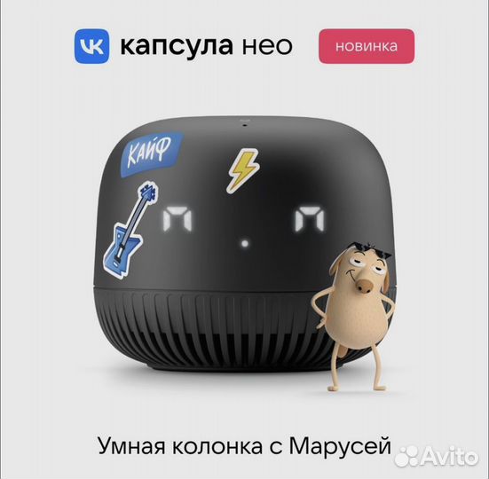 Умная колонка VK Капсула Нео с помощником Марусей