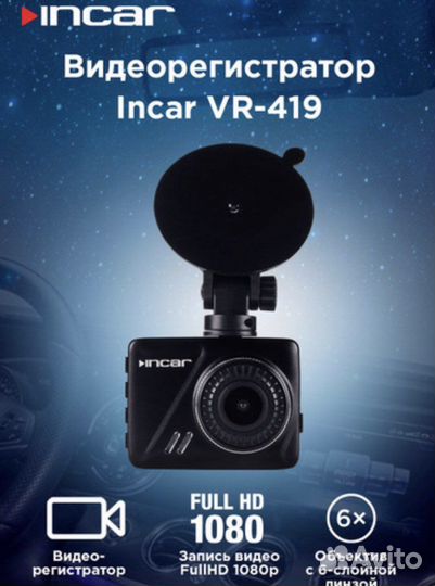 Видеорегистратор Incar VR-419