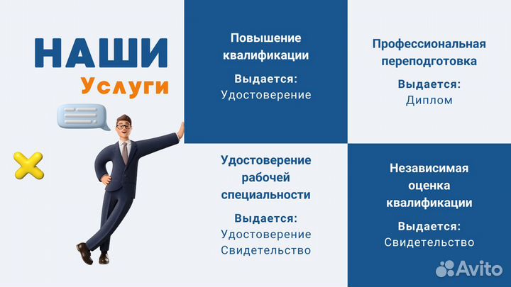 Удостоверения, Дипломы, Корочки в Новосибирске
