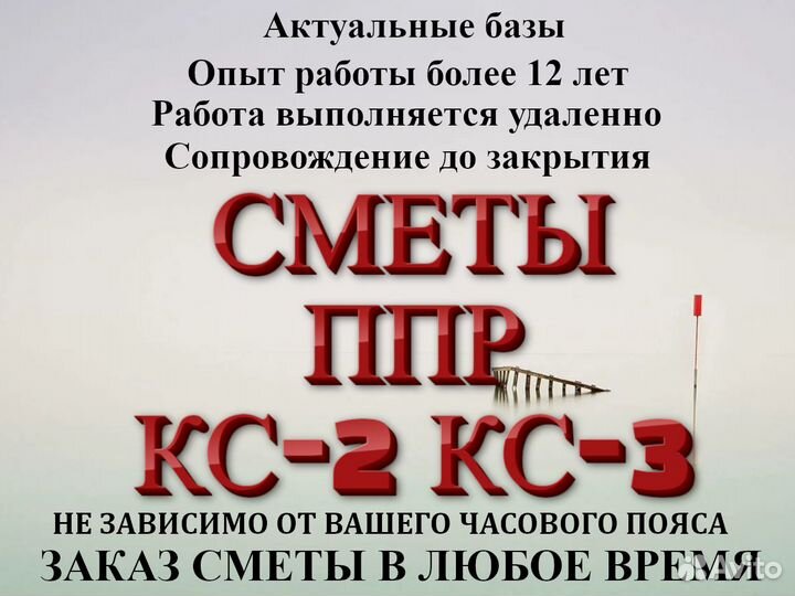 Разработка ппр. Сметчик. Составление смет