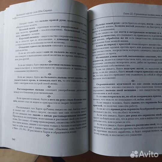 Большой толкователь снов