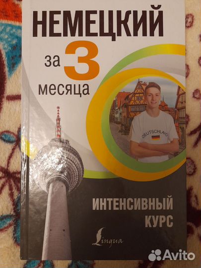 Немецкий за 3 месяца. Н. Н. Нестерова