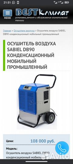 Аренда осушитель воздуха