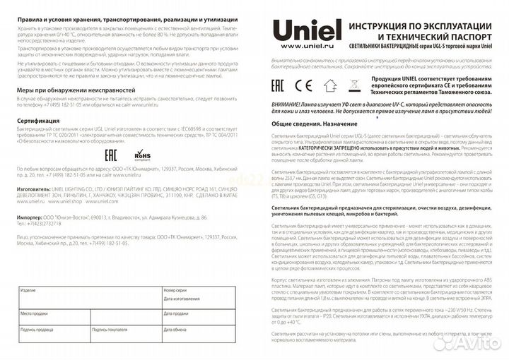 Противовирусный кварцеватель помещения и предметов