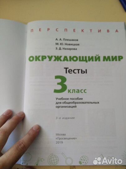 Тесты по окружающему миру 3 класс