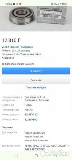 Nissan подшипник