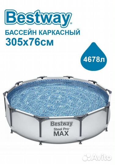 Доставка.Новый бассейн каркасный + насос, 305x76