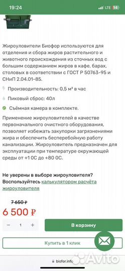 Жироуловитель 40л