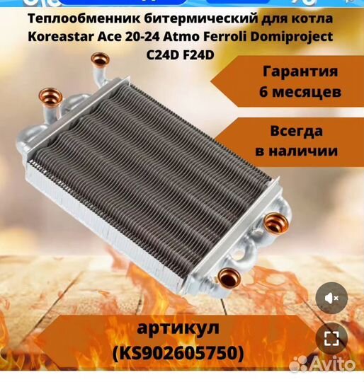 Теплообменник для газового котла