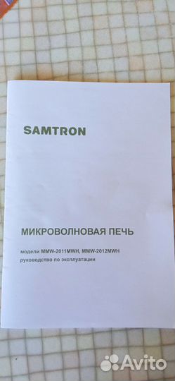 Микроволновка