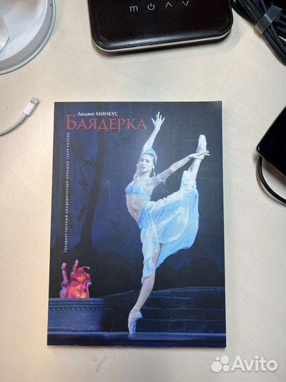 Журнал La Bayadère 2018/19