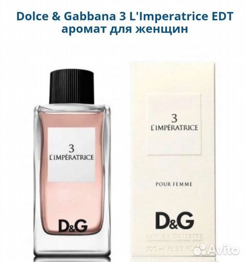 Dolce Gabbana 3 L'Imperatrice женский парфюм
