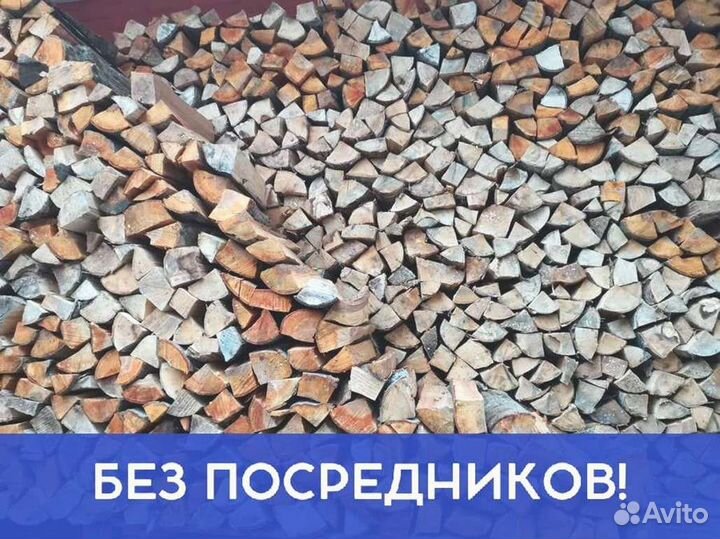 Дрова Качественные