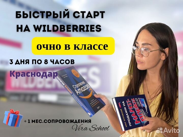 Маркетплейсы обучение Wildberries и Ozon