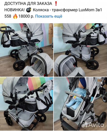 Коляска 3 в 1 новая LuxMom 558