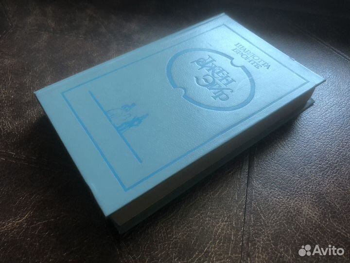 Джейн Эйр роман Шарлотты Бронте