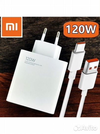 Зарядное устройство Xiaomi 120w