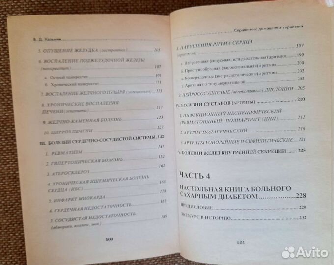 Справочник домашнего врача 2 тома