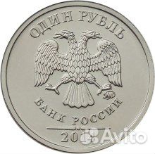 1 рубль 2014 год. Символ рубля