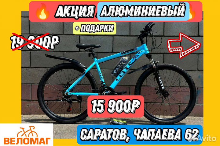 Велосипед Алюминиевый