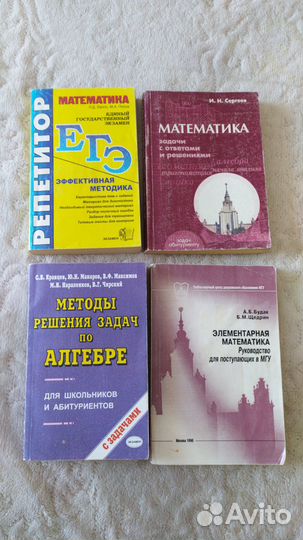 Книги по математике по подготовке к егэ