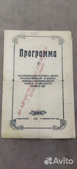 Концертная программка 1944 год