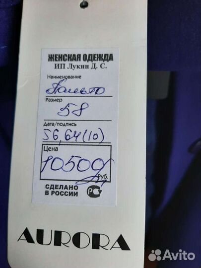 Новое пальто