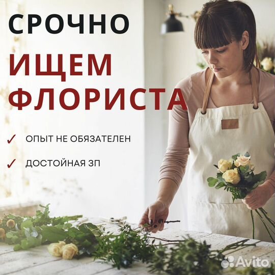 Флорист ночной смены