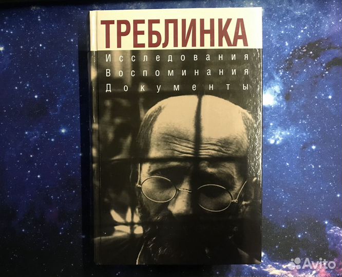 Треблинка