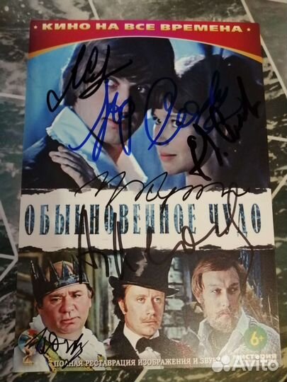 Автографы х/ф Обыкновенное чудо (1978)
