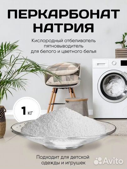 Перкарбонат натрия