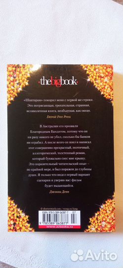 Шантарам (две части)