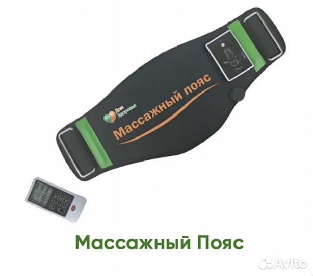 Массажный пояс