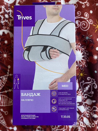 Бандаж для плечевого сустава