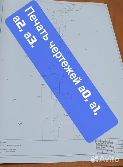 Печать чертежей, лекал, и др