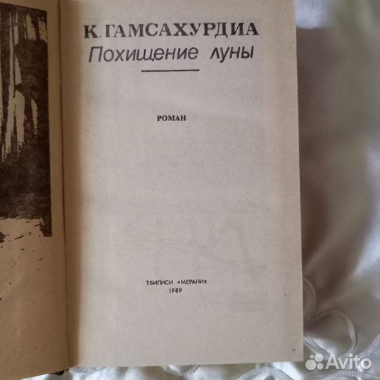 Книги Грузинских писателей