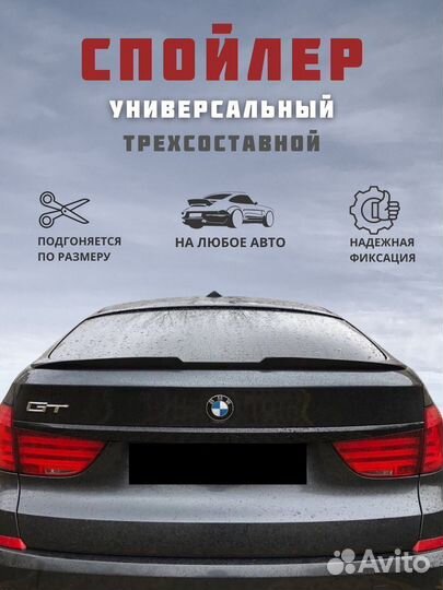 Спойлер 135 см универсальный на крышку багажника