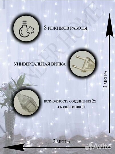 Гирлянда штора занавес светодиодная 3х2 новая