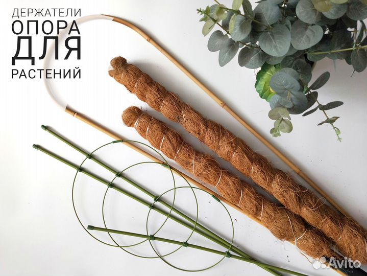 Опора для растений держатель для цветов