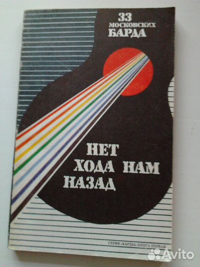 Сборники песен советских бардов с нотами