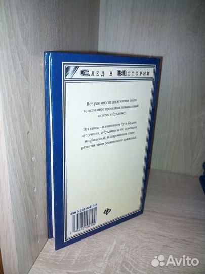Будда. Гельмут Улиг. след в истории. 1998г