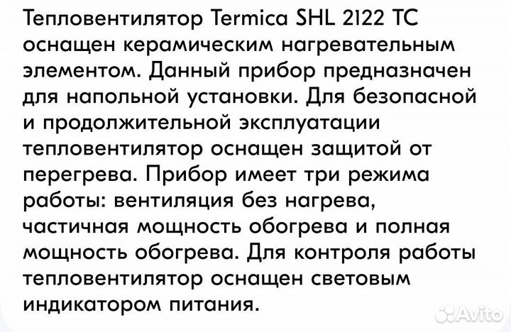 Тепловентилятор