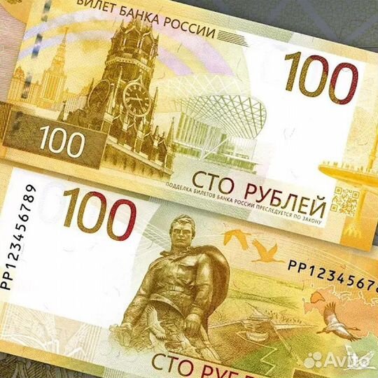 Купюра (банкнота) 100 рублей Москва - Ржев 2022г