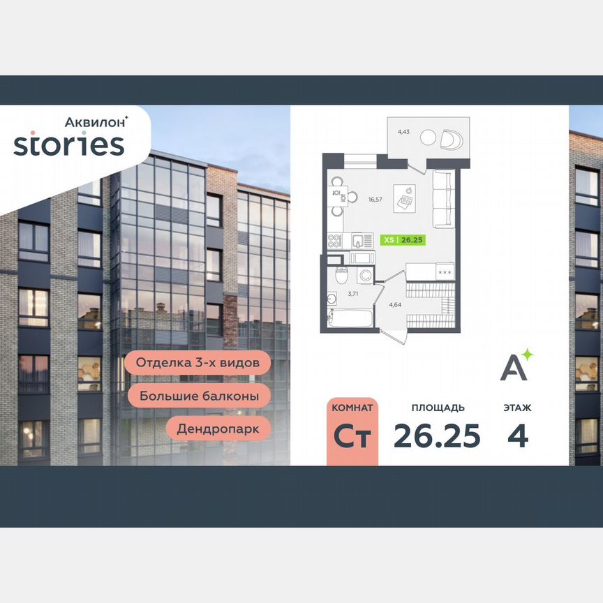 Квартира-студия, 26,3 м², 4/12 эт.