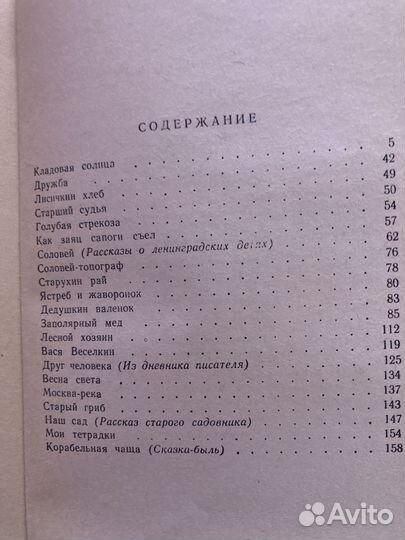Пришвин. Рассказы