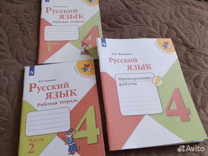 Рабочая тетрадь по русскому языку В.П.канакина