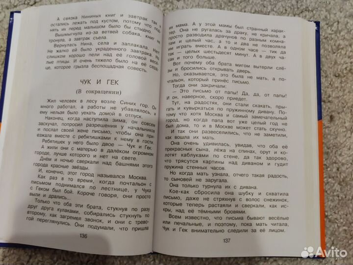Хрестоматия 1 класс