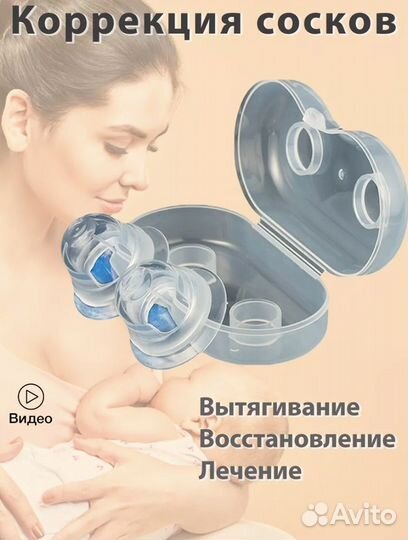 Накладки на соски корректор