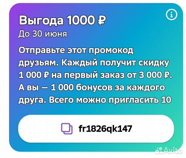 Промокод мегамаркет