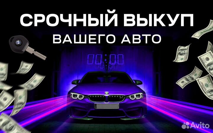 Выкуп авто 24/21